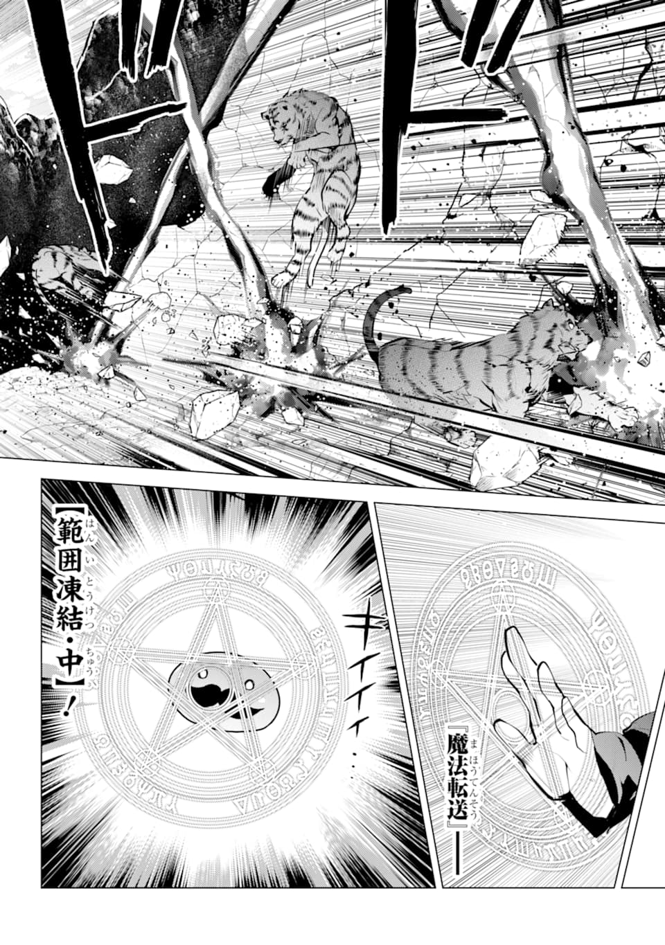 Tensei Kenja no Isekai Life: Daini no Shokugyou o Ete, Sekai Saikyou ni Narimashita Chap 21 - Next Chap 22