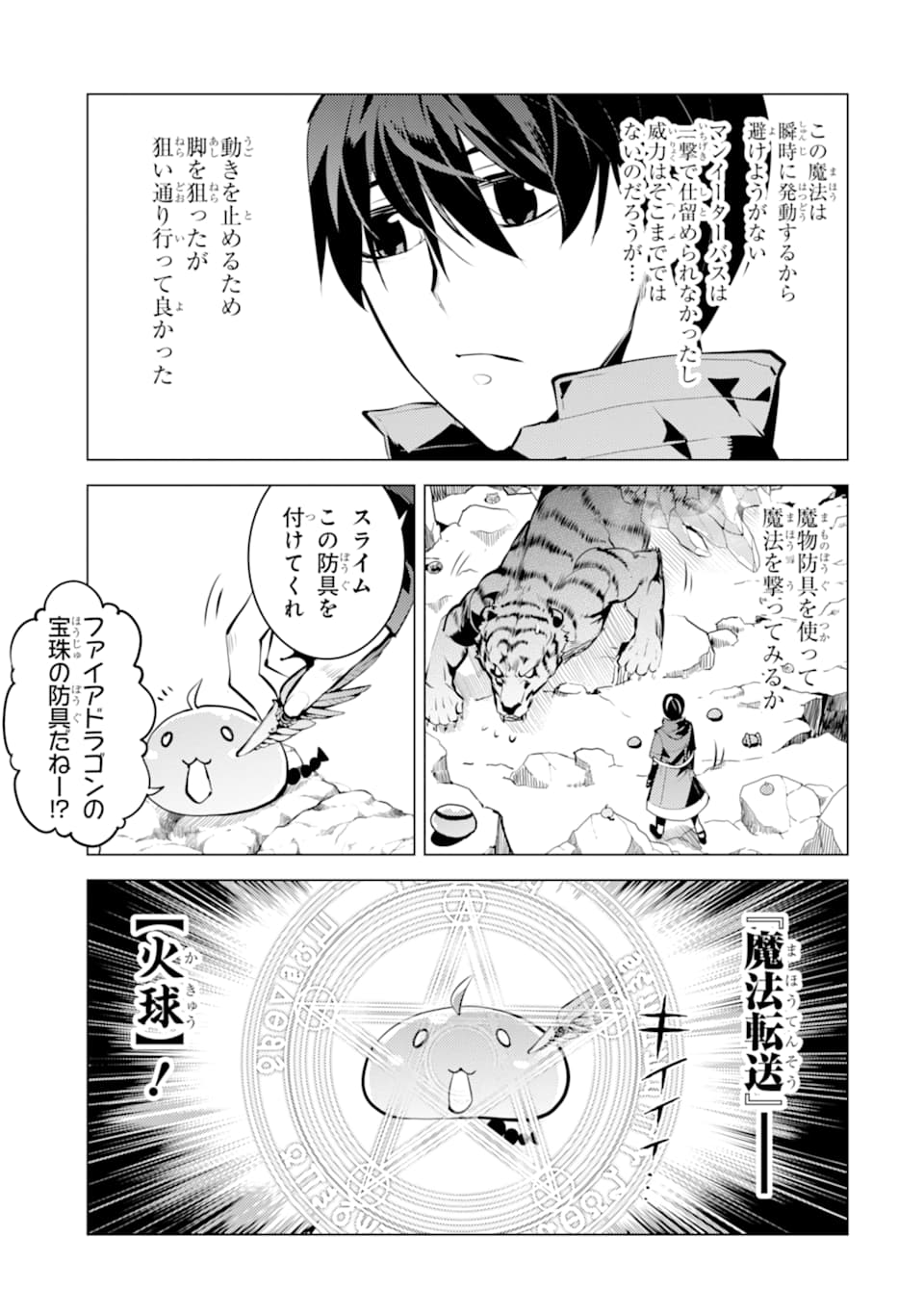 Tensei Kenja no Isekai Life: Daini no Shokugyou o Ete, Sekai Saikyou ni Narimashita Chap 21 - Next Chap 22