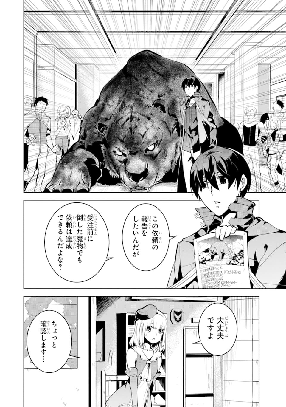 Tensei Kenja no Isekai Life: Daini no Shokugyou o Ete, Sekai Saikyou ni Narimashita Chap 21 - Next Chap 22