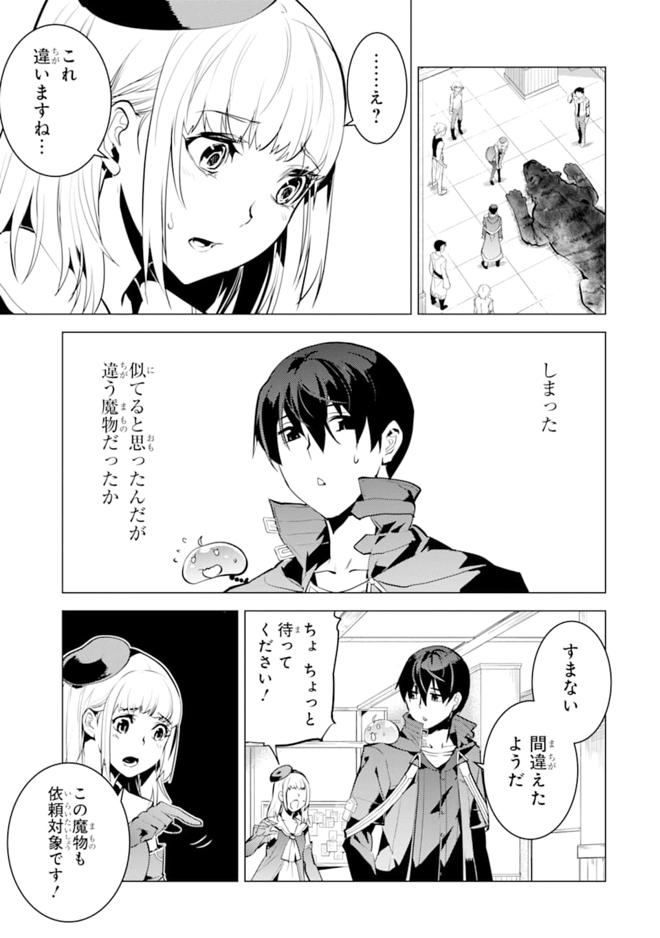 Tensei Kenja no Isekai Life: Daini no Shokugyou o Ete, Sekai Saikyou ni Narimashita Chap 21 - Next Chap 22