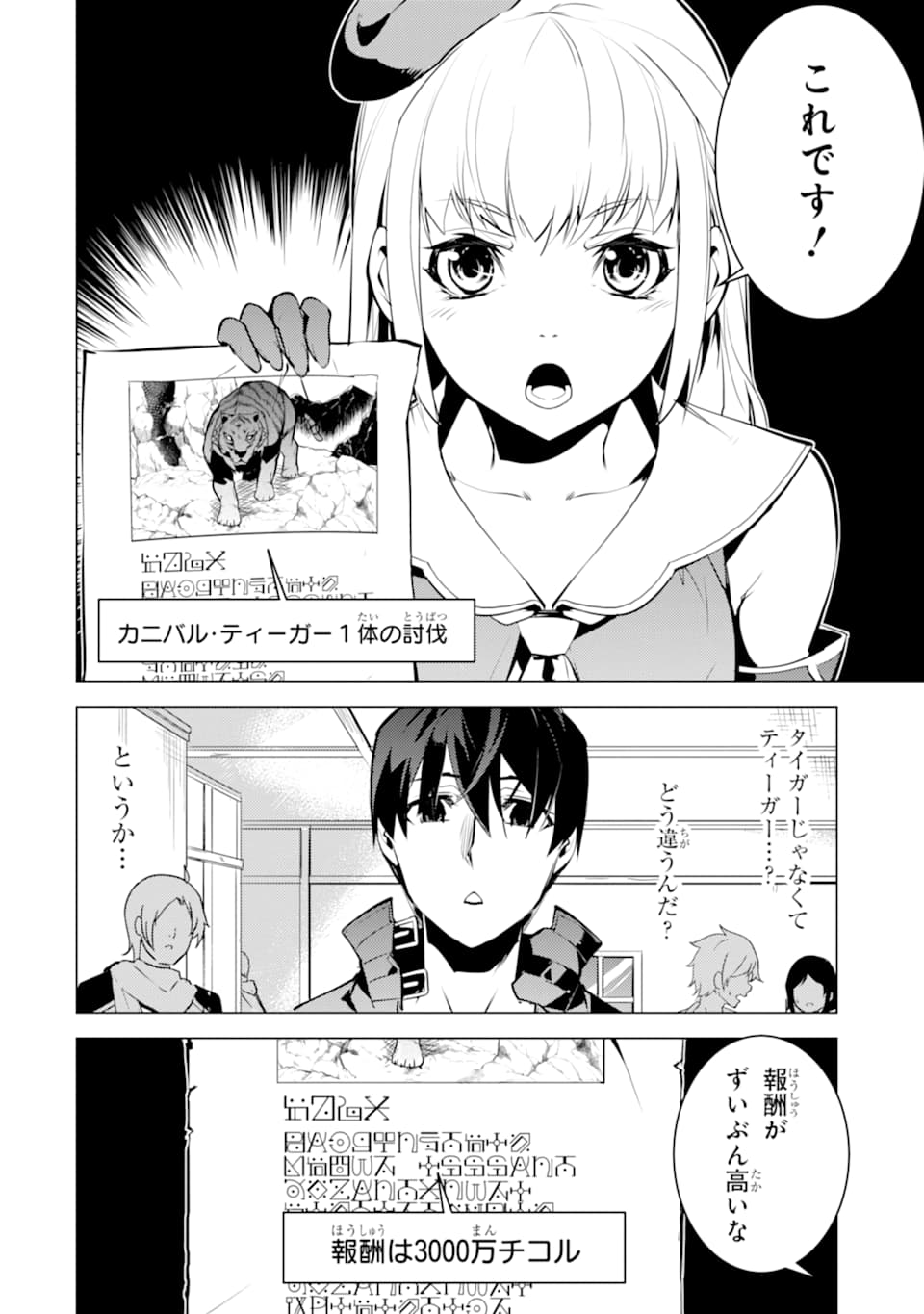 Tensei Kenja no Isekai Life: Daini no Shokugyou o Ete, Sekai Saikyou ni Narimashita Chap 21 - Next Chap 22