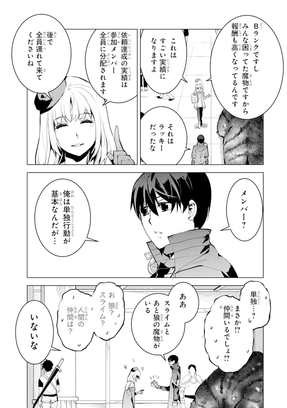 Tensei Kenja no Isekai Life: Daini no Shokugyou o Ete, Sekai Saikyou ni Narimashita Chap 21 - Next Chap 22