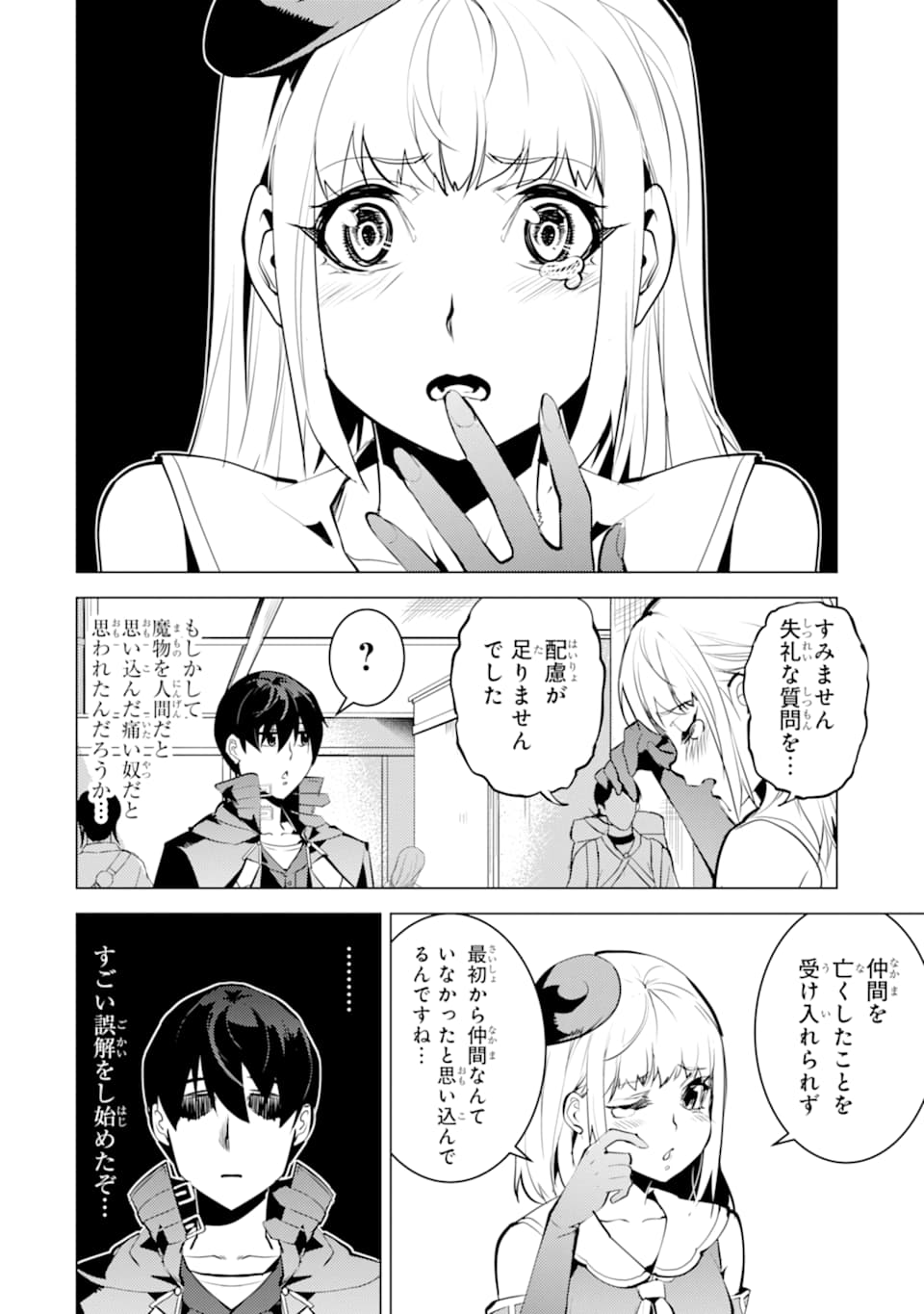 Tensei Kenja no Isekai Life: Daini no Shokugyou o Ete, Sekai Saikyou ni Narimashita Chap 21 - Next Chap 22