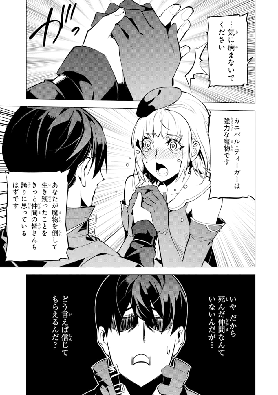 Tensei Kenja no Isekai Life: Daini no Shokugyou o Ete, Sekai Saikyou ni Narimashita Chap 21 - Next Chap 22