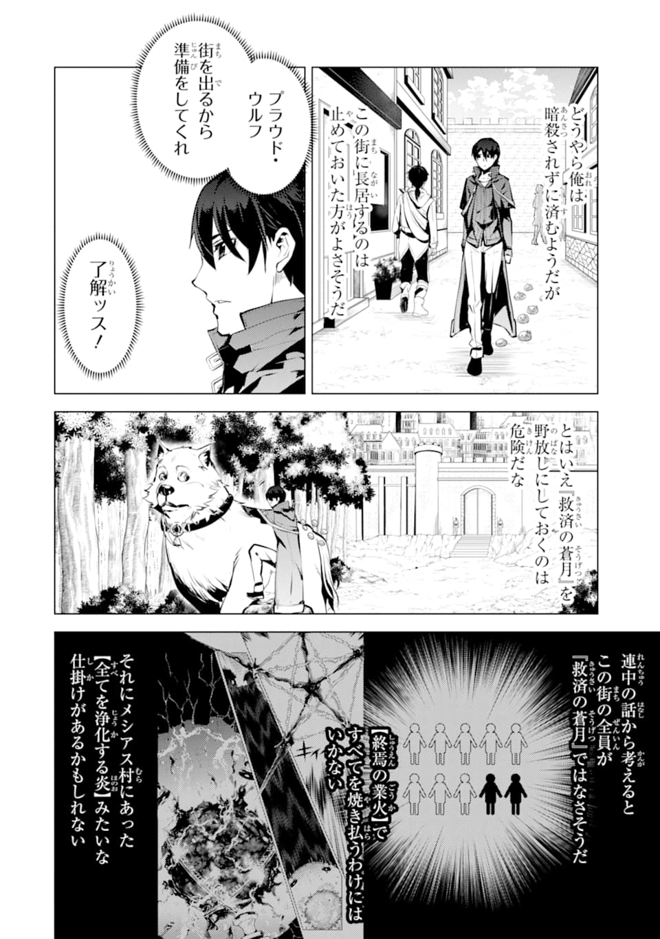 Tensei Kenja no Isekai Life: Daini no Shokugyou o Ete, Sekai Saikyou ni Narimashita Chap 21 - Next Chap 22