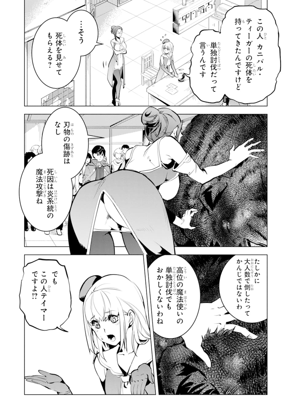 Tensei Kenja no Isekai Life: Daini no Shokugyou o Ete, Sekai Saikyou ni Narimashita Chap 21 - Next Chap 22