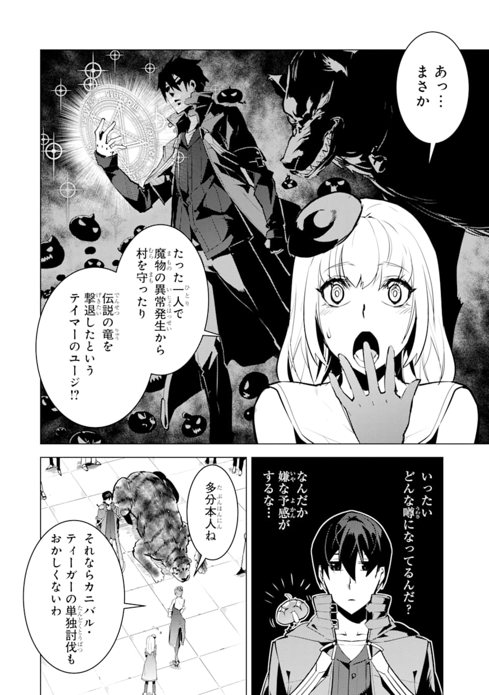 Tensei Kenja no Isekai Life: Daini no Shokugyou o Ete, Sekai Saikyou ni Narimashita Chap 21 - Next Chap 22