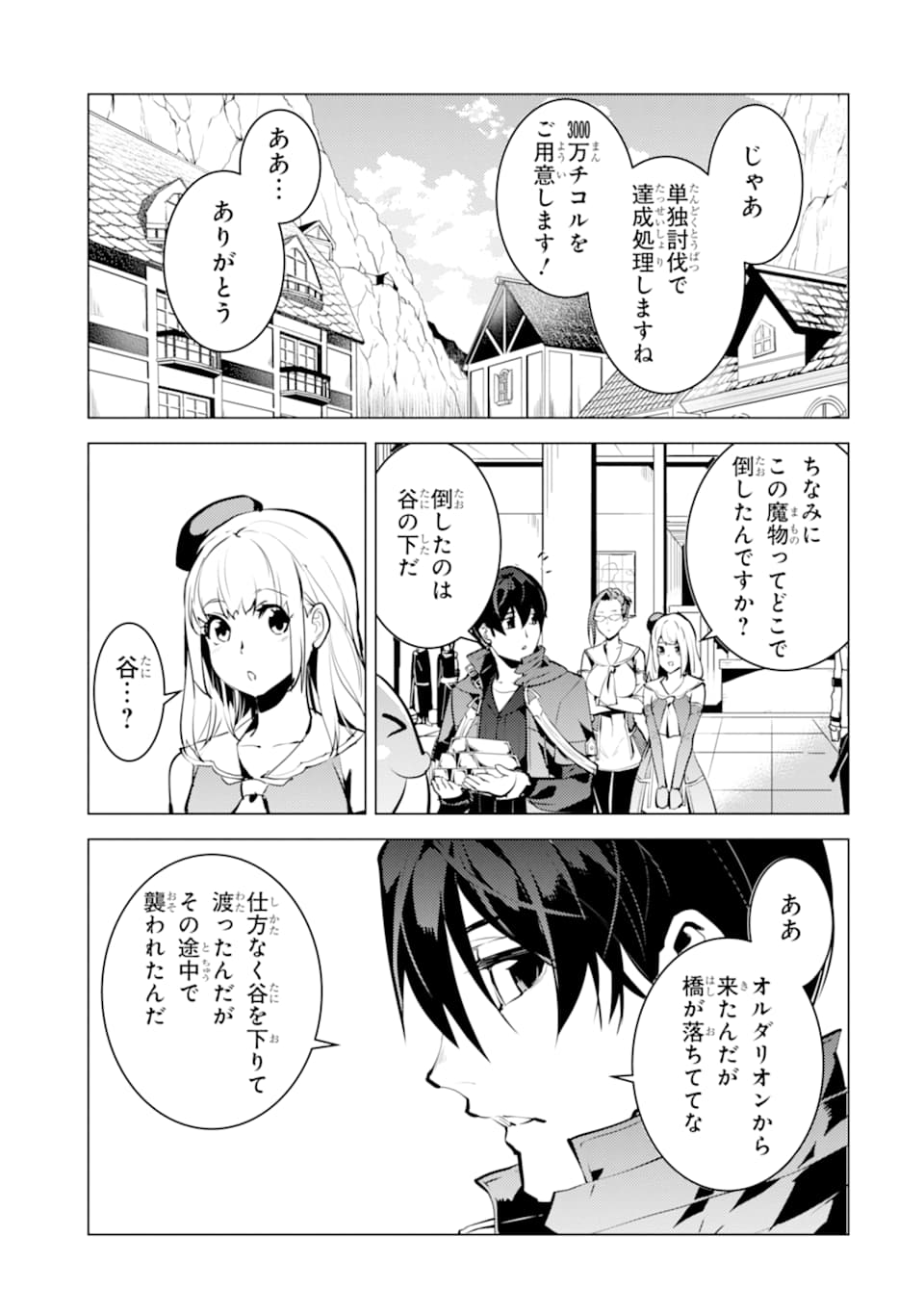 Tensei Kenja no Isekai Life: Daini no Shokugyou o Ete, Sekai Saikyou ni Narimashita Chap 21 - Next Chap 22