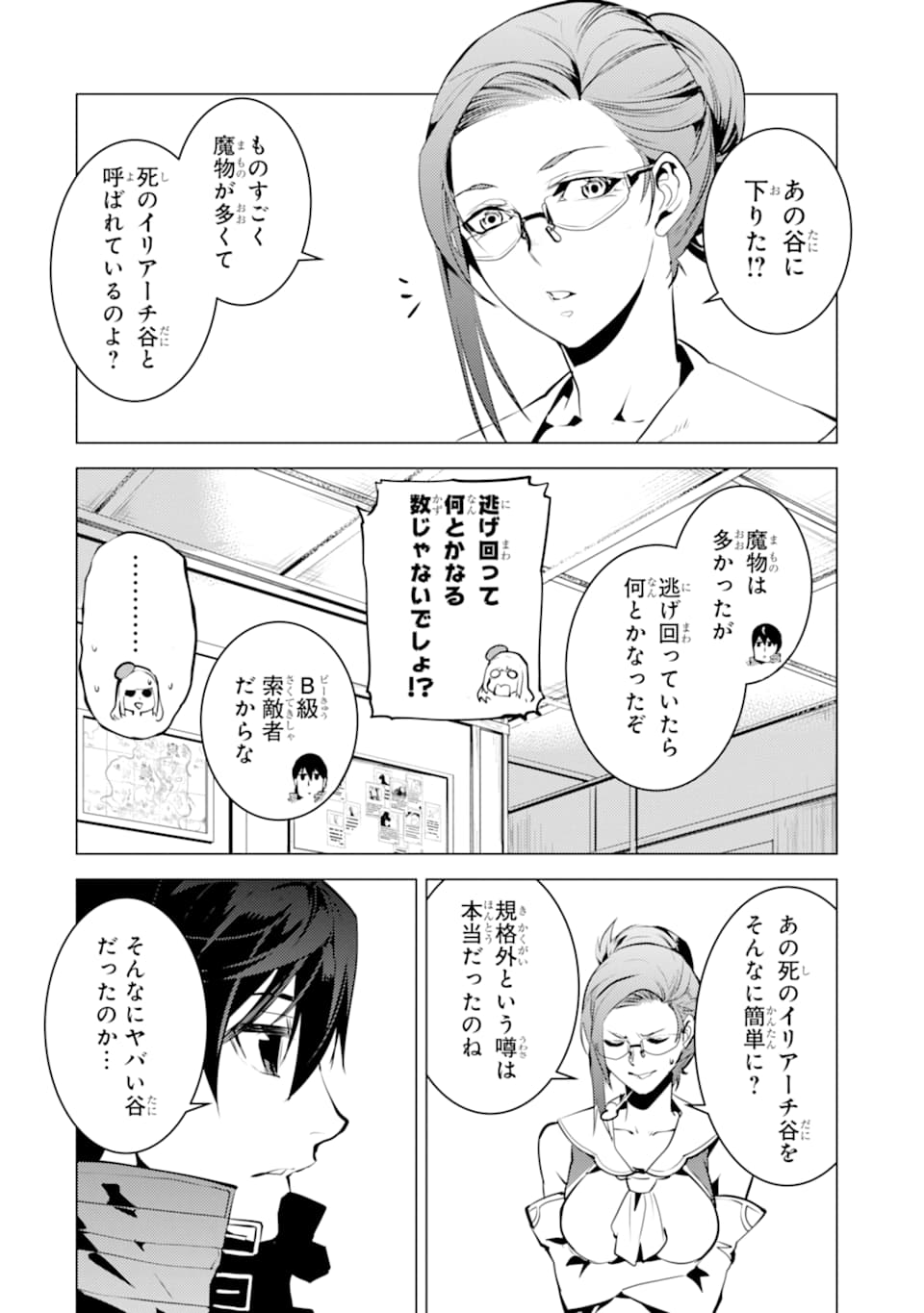 Tensei Kenja no Isekai Life: Daini no Shokugyou o Ete, Sekai Saikyou ni Narimashita Chap 21 - Next Chap 22