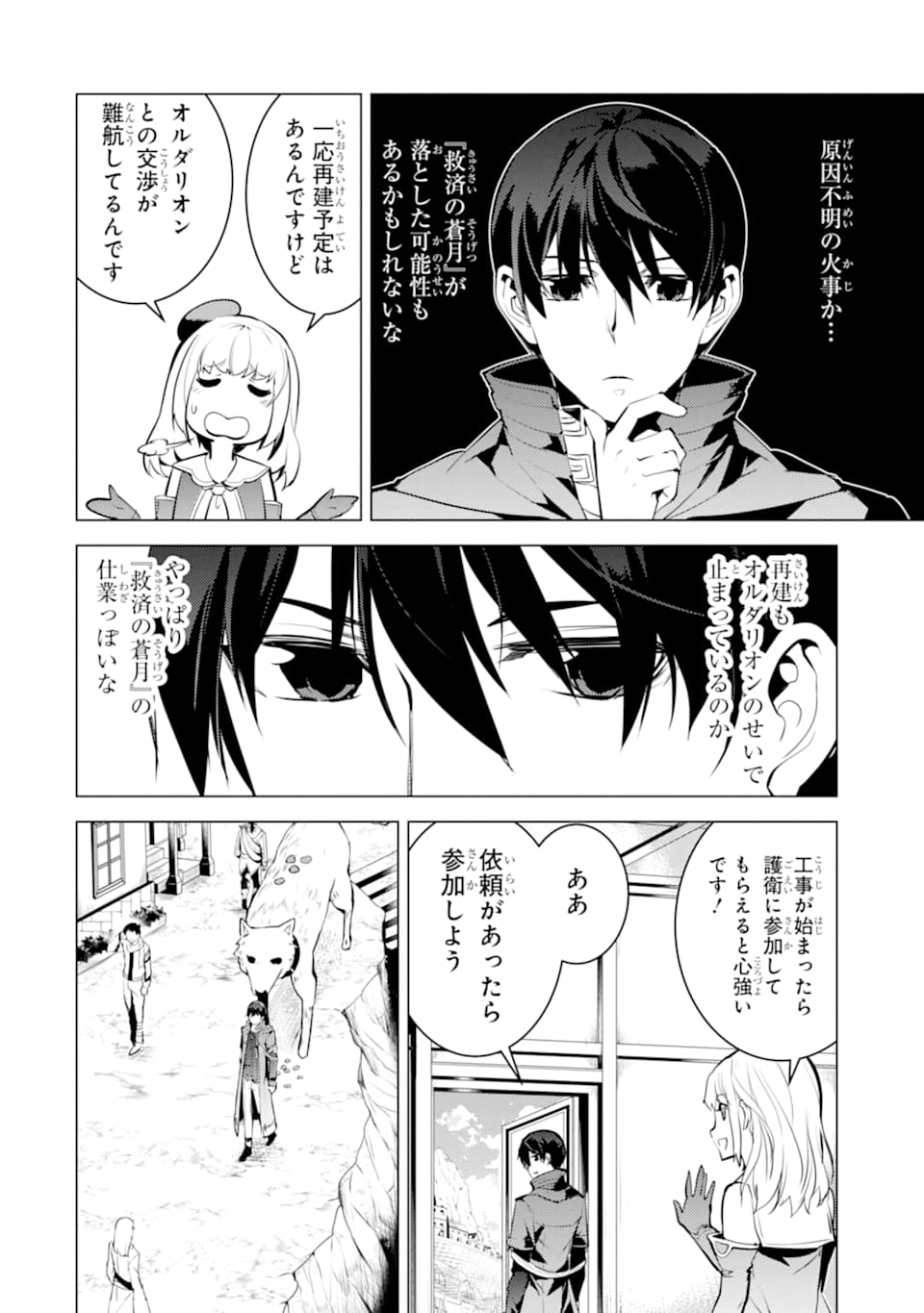 Tensei Kenja no Isekai Life: Daini no Shokugyou o Ete, Sekai Saikyou ni Narimashita Chap 21 - Next Chap 22