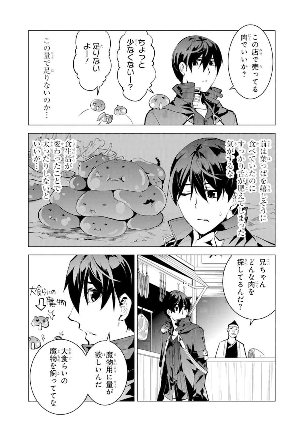 Tensei Kenja no Isekai Life: Daini no Shokugyou o Ete, Sekai Saikyou ni Narimashita Chap 21 - Next Chap 22