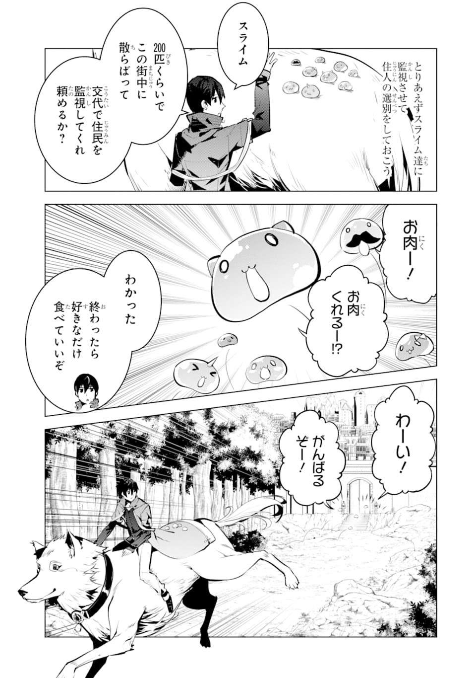 Tensei Kenja no Isekai Life: Daini no Shokugyou o Ete, Sekai Saikyou ni Narimashita Chap 21 - Next Chap 22