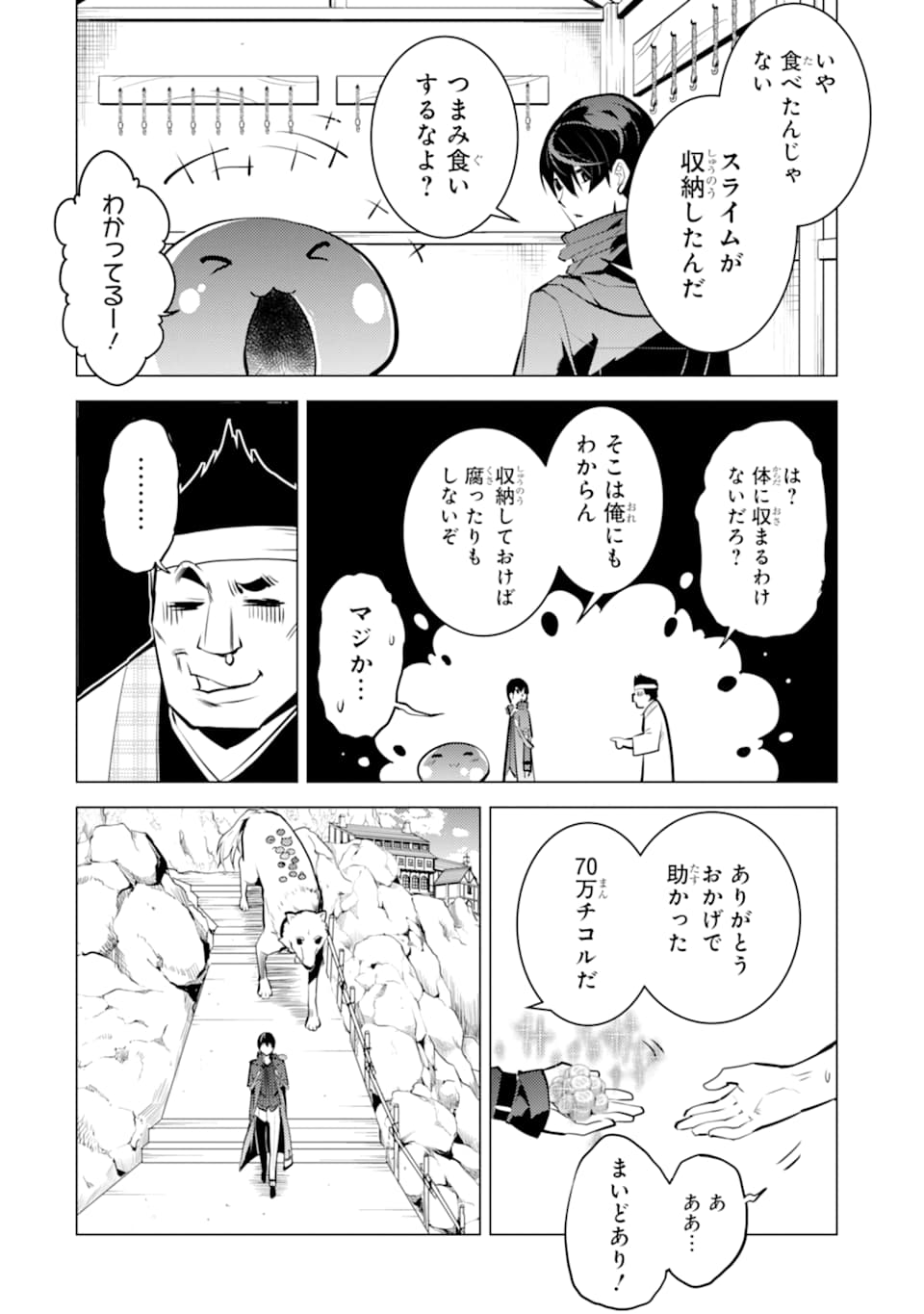 Tensei Kenja no Isekai Life: Daini no Shokugyou o Ete, Sekai Saikyou ni Narimashita Chap 21 - Next Chap 22