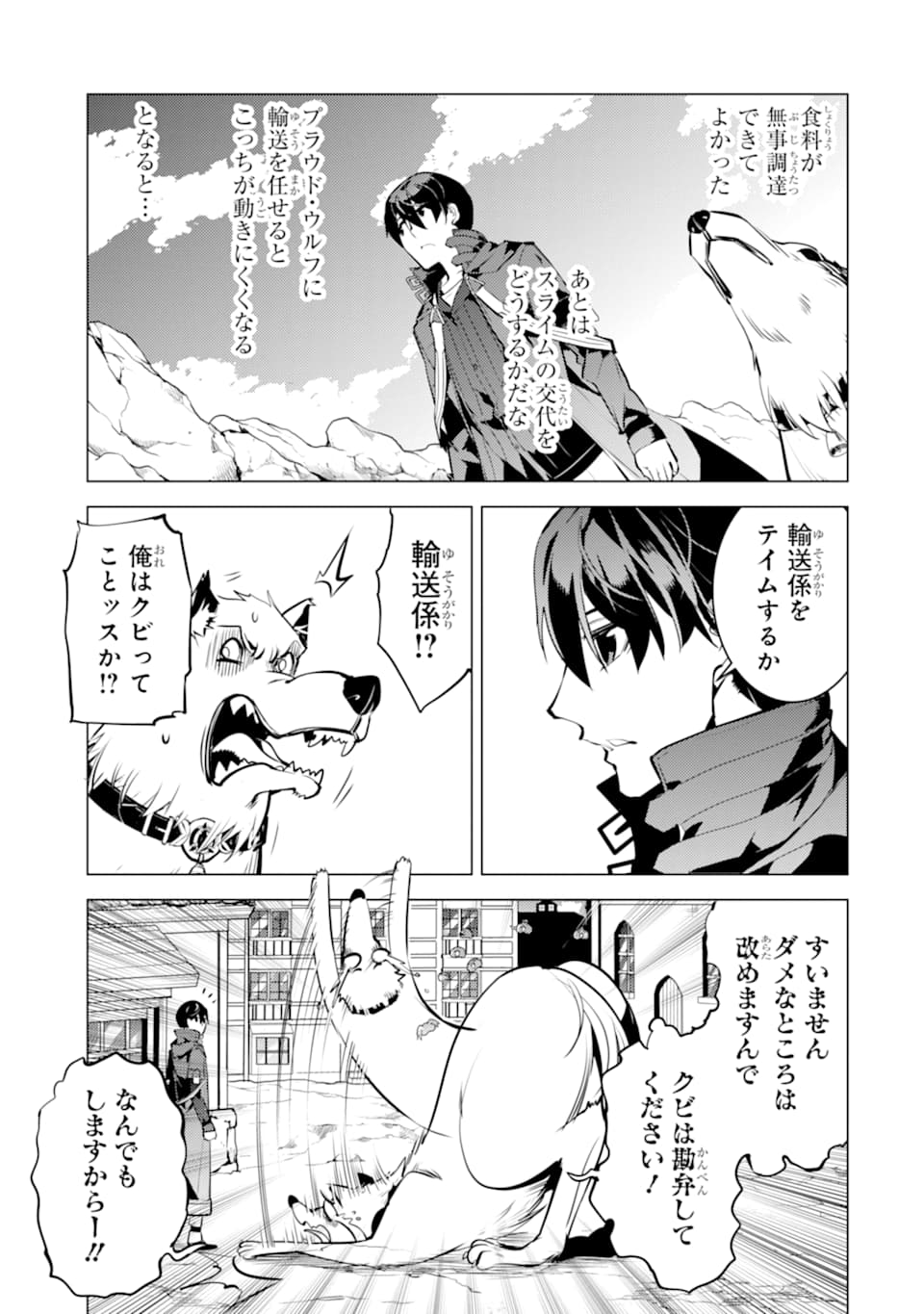 Tensei Kenja no Isekai Life: Daini no Shokugyou o Ete, Sekai Saikyou ni Narimashita Chap 21 - Next Chap 22