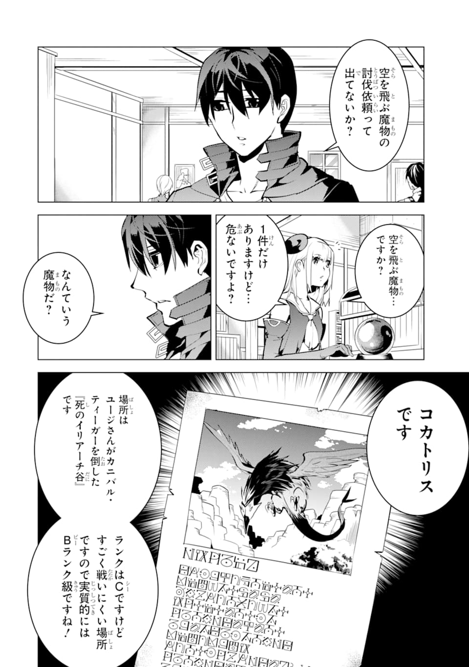Tensei Kenja no Isekai Life: Daini no Shokugyou o Ete, Sekai Saikyou ni Narimashita Chap 21 - Next Chap 22
