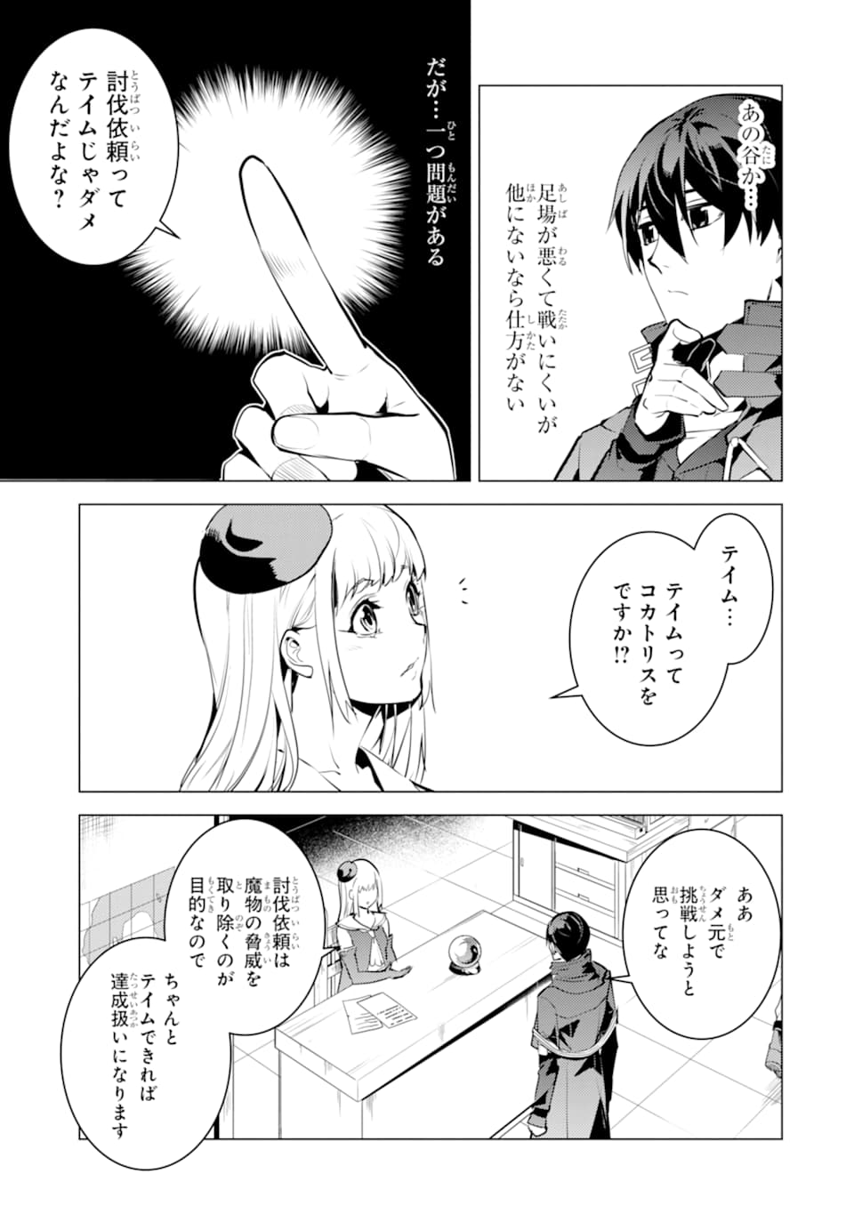 Tensei Kenja no Isekai Life: Daini no Shokugyou o Ete, Sekai Saikyou ni Narimashita Chap 21 - Next Chap 22