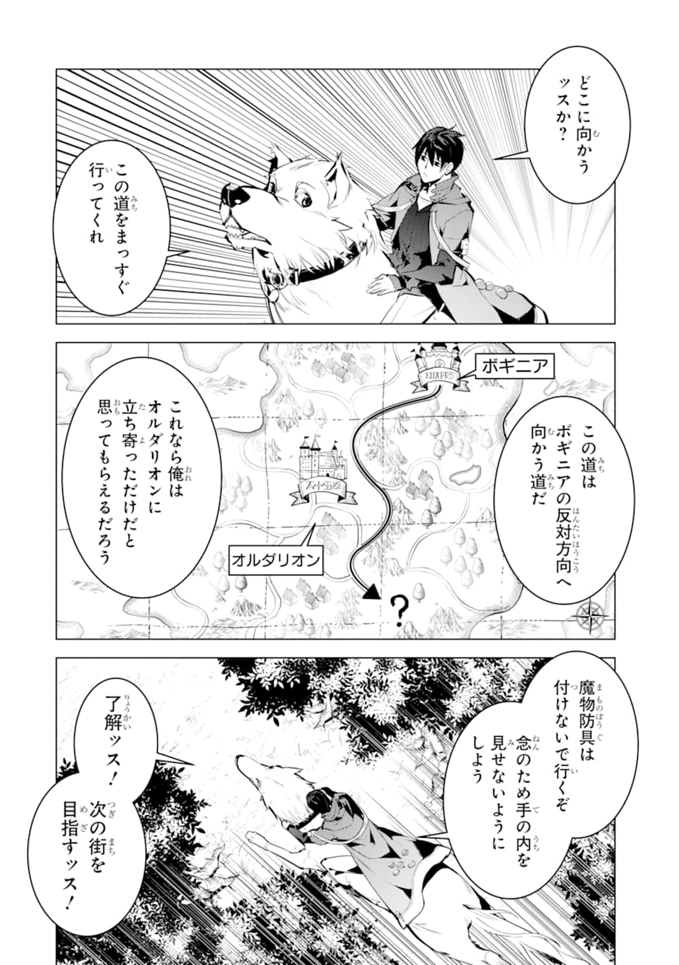 Tensei Kenja no Isekai Life: Daini no Shokugyou o Ete, Sekai Saikyou ni Narimashita Chap 21 - Next Chap 22