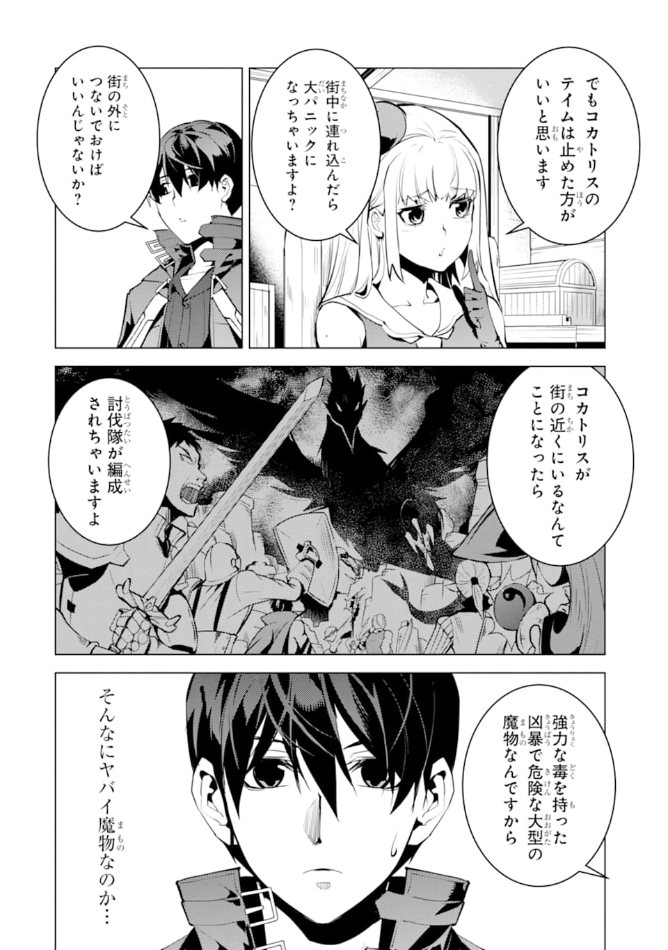 Tensei Kenja no Isekai Life: Daini no Shokugyou o Ete, Sekai Saikyou ni Narimashita Chap 21 - Next Chap 22