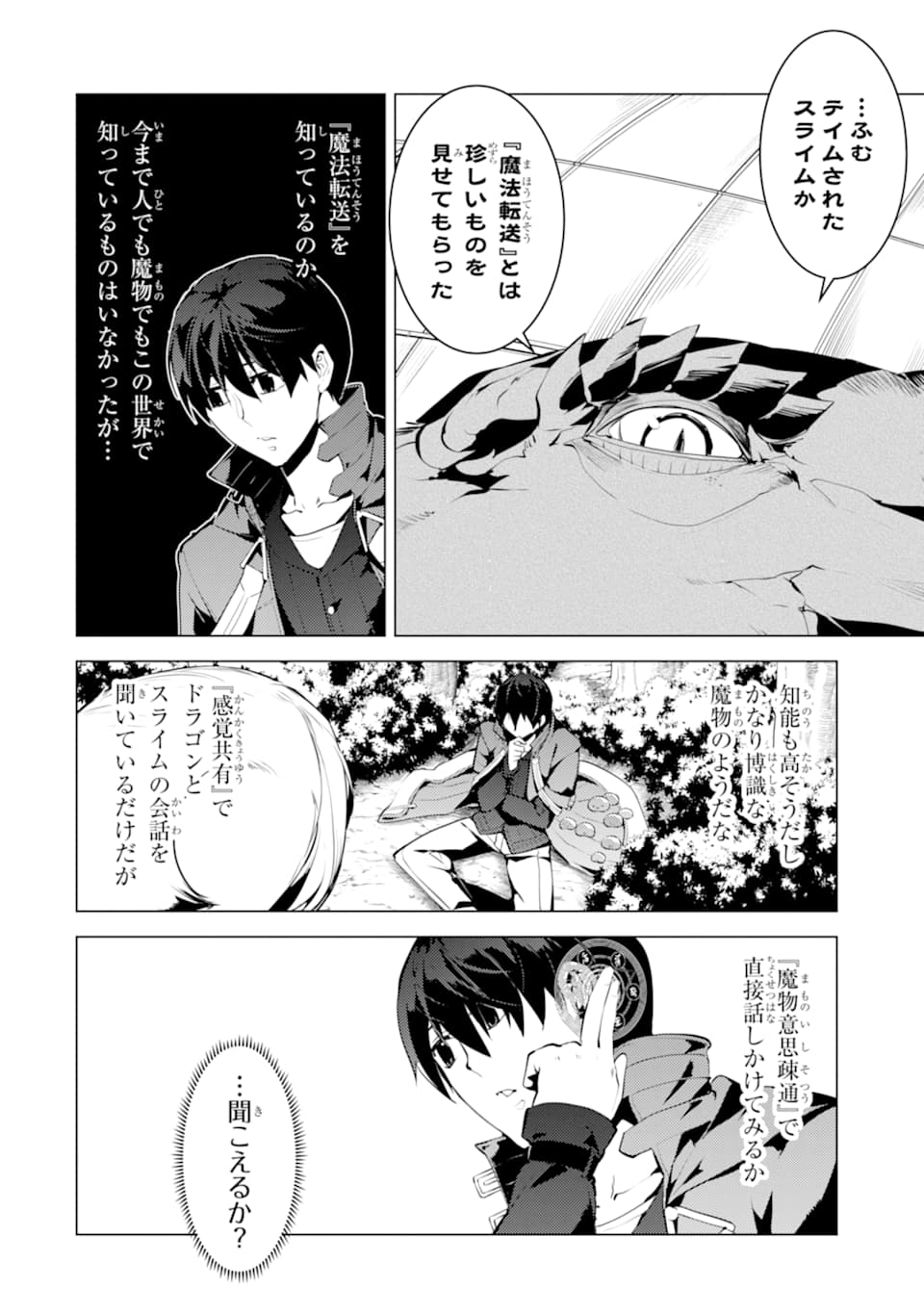 Tensei Kenja no Isekai Life: Daini no Shokugyou o Ete, Sekai Saikyou ni Narimashita Chap 24 - Next Chap 25