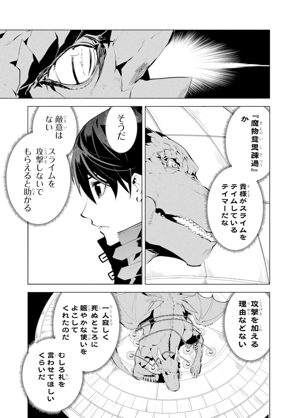 Tensei Kenja no Isekai Life: Daini no Shokugyou o Ete, Sekai Saikyou ni Narimashita Chap 24 - Next Chap 25