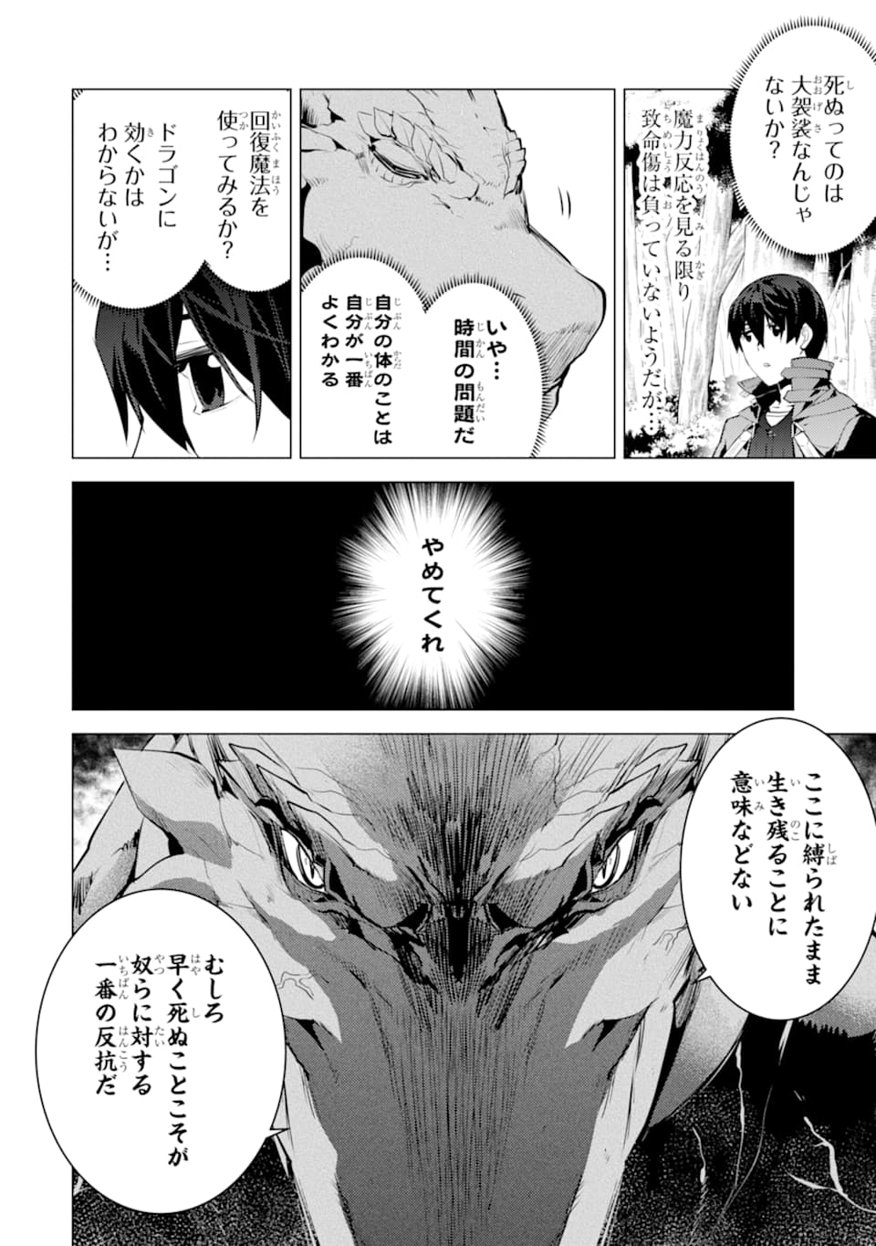 Tensei Kenja no Isekai Life: Daini no Shokugyou o Ete, Sekai Saikyou ni Narimashita Chap 24 - Next Chap 25
