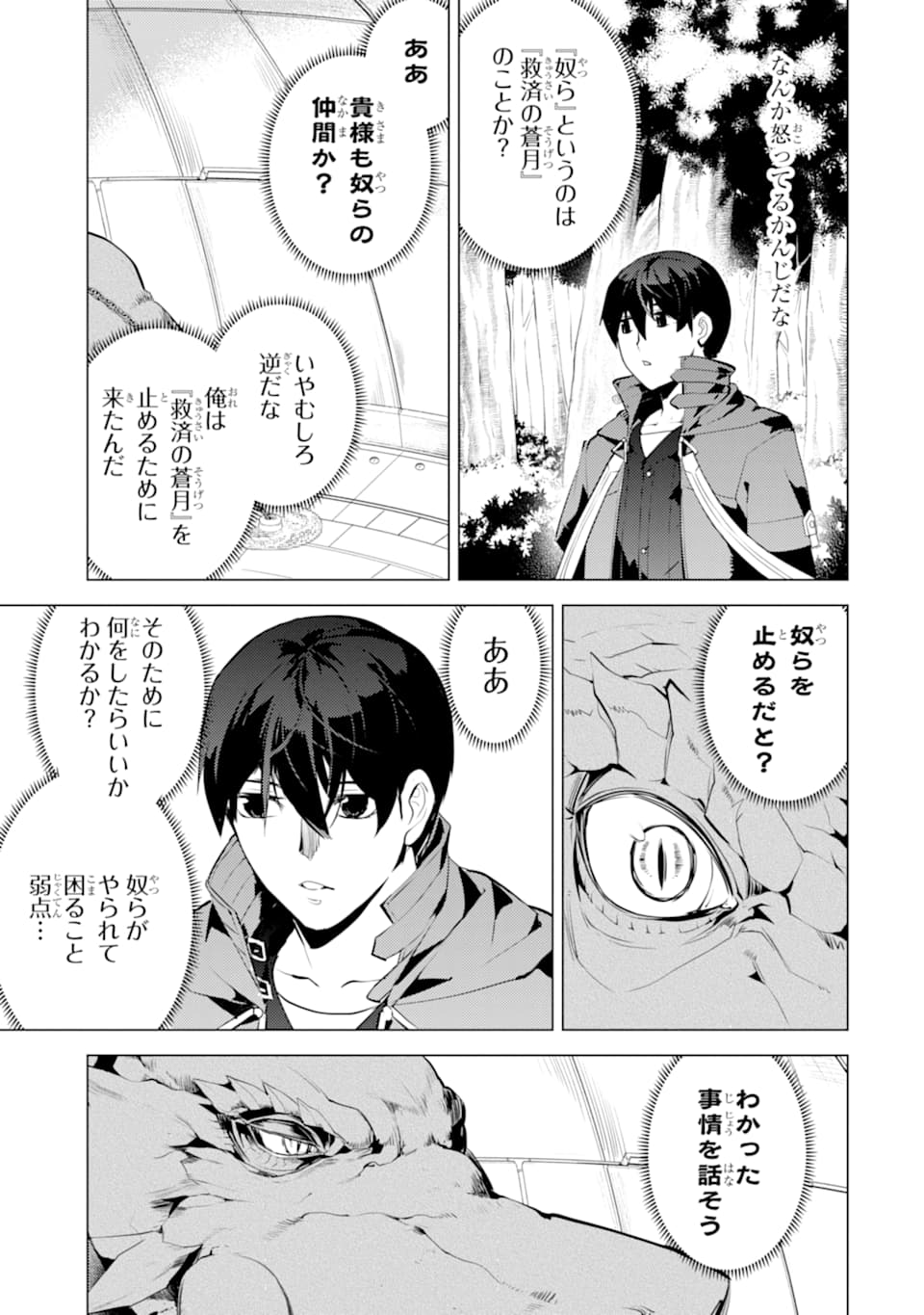 Tensei Kenja no Isekai Life: Daini no Shokugyou o Ete, Sekai Saikyou ni Narimashita Chap 24 - Next Chap 25