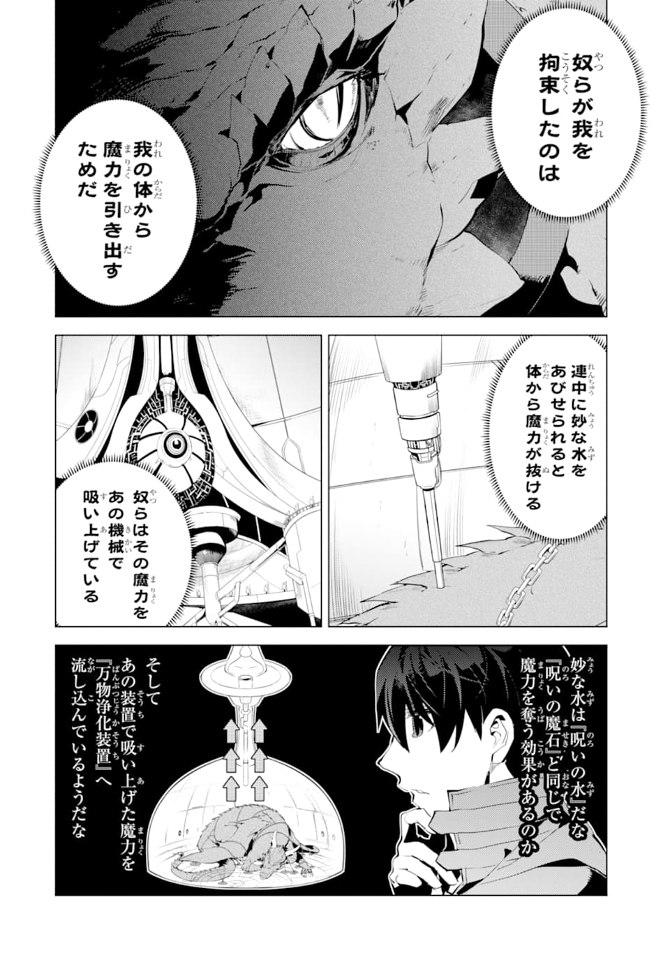 Tensei Kenja no Isekai Life: Daini no Shokugyou o Ete, Sekai Saikyou ni Narimashita Chap 24 - Next Chap 25