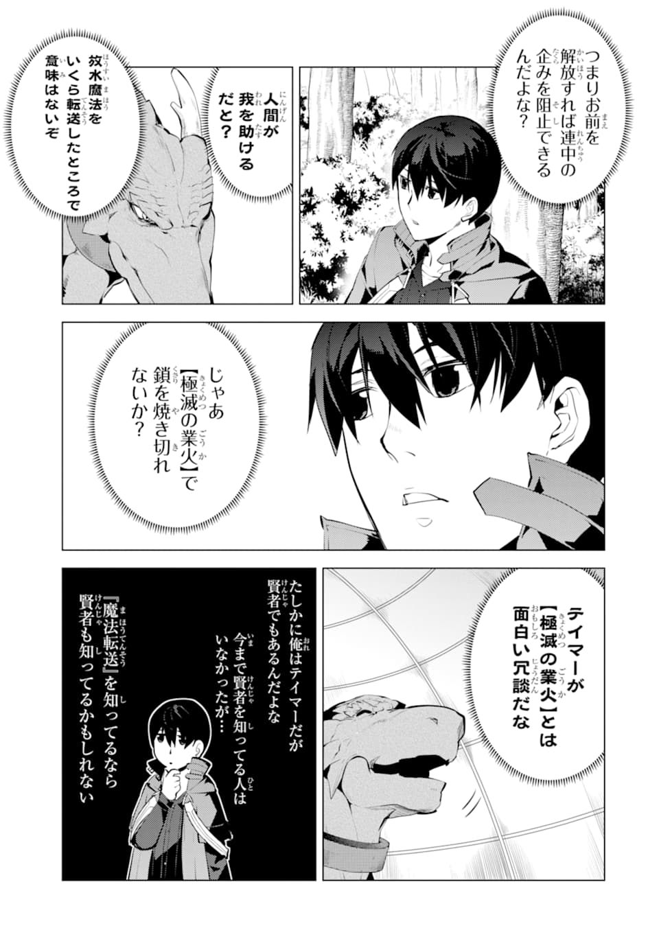 Tensei Kenja no Isekai Life: Daini no Shokugyou o Ete, Sekai Saikyou ni Narimashita Chap 24 - Next Chap 25
