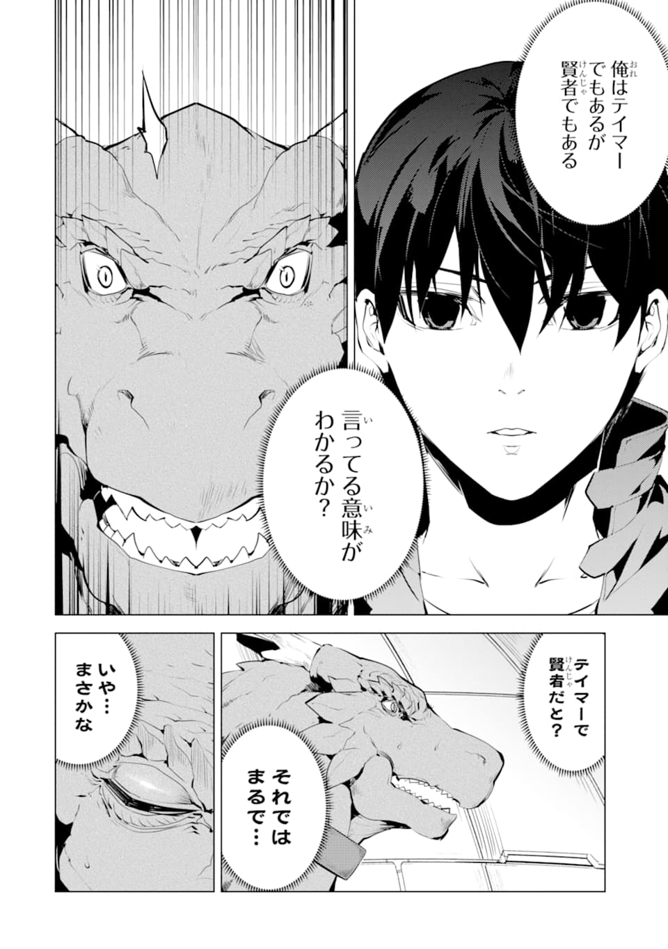 Tensei Kenja no Isekai Life: Daini no Shokugyou o Ete, Sekai Saikyou ni Narimashita Chap 24 - Next Chap 25