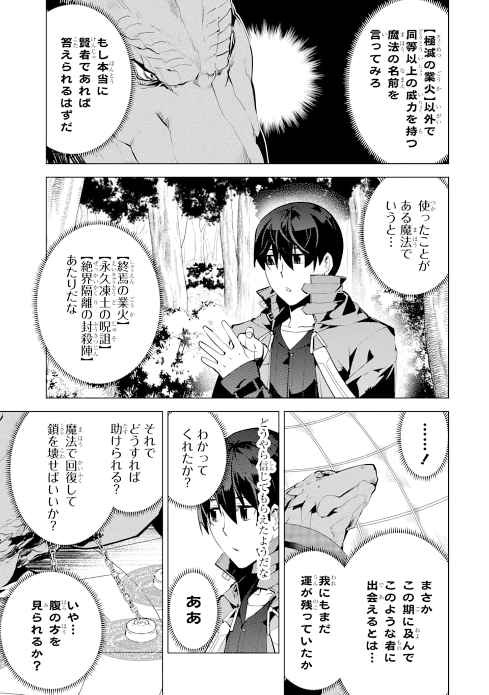 Tensei Kenja no Isekai Life: Daini no Shokugyou o Ete, Sekai Saikyou ni Narimashita Chap 24 - Next Chap 25
