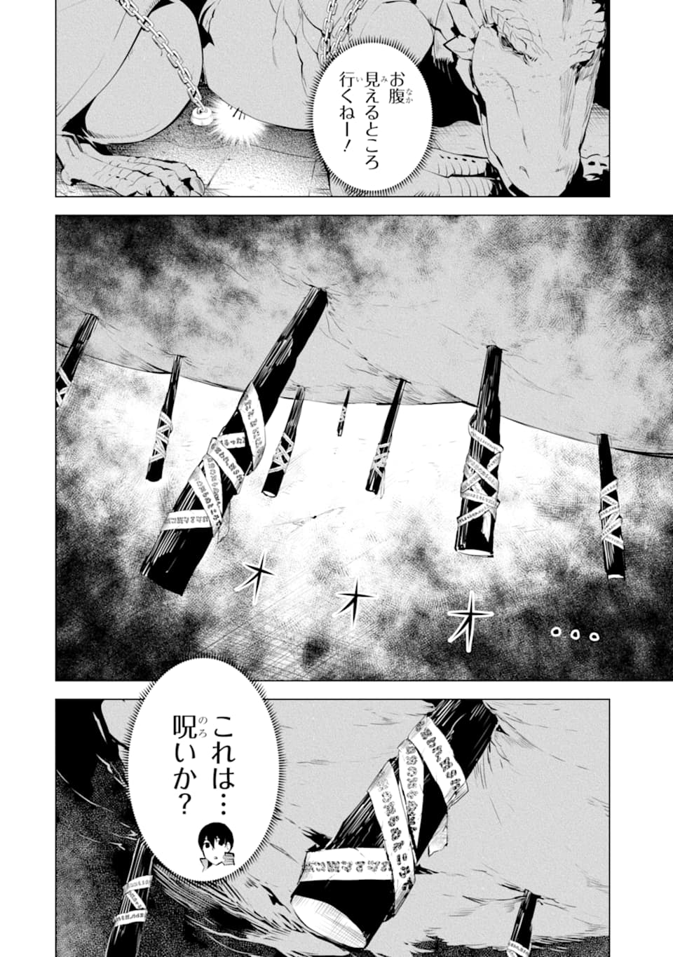 Tensei Kenja no Isekai Life: Daini no Shokugyou o Ete, Sekai Saikyou ni Narimashita Chap 24 - Next Chap 25