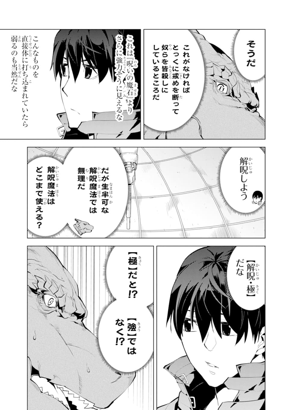 Tensei Kenja no Isekai Life: Daini no Shokugyou o Ete, Sekai Saikyou ni Narimashita Chap 24 - Next Chap 25