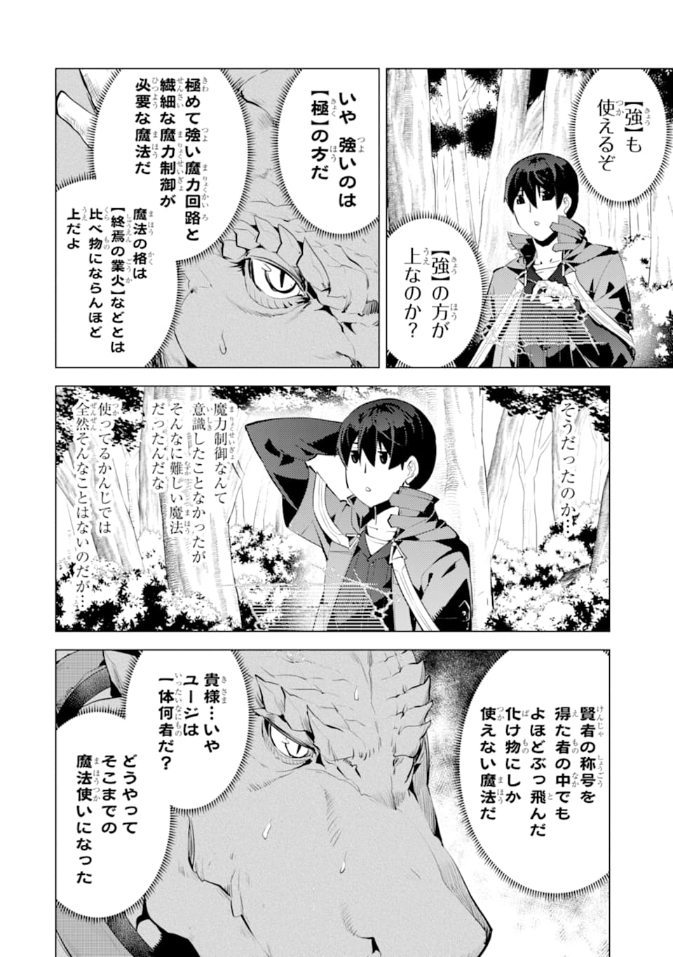 Tensei Kenja no Isekai Life: Daini no Shokugyou o Ete, Sekai Saikyou ni Narimashita Chap 24 - Next Chap 25