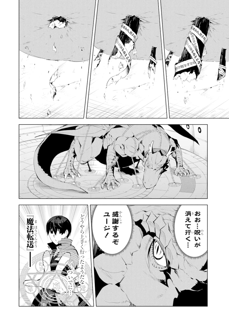 Tensei Kenja no Isekai Life: Daini no Shokugyou o Ete, Sekai Saikyou ni Narimashita Chap 24 - Next Chap 25