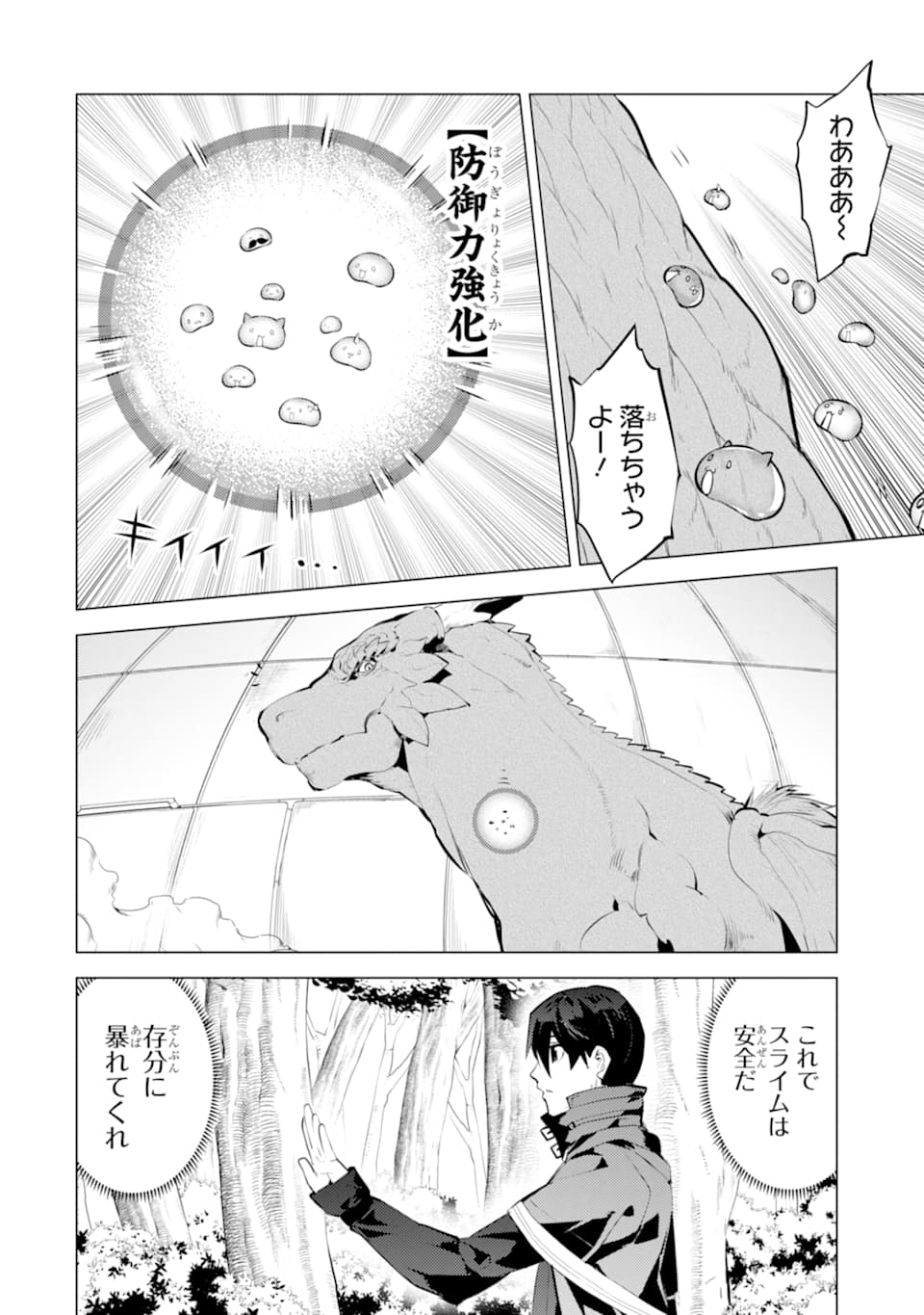 Tensei Kenja no Isekai Life: Daini no Shokugyou o Ete, Sekai Saikyou ni Narimashita Chap 24 - Next Chap 25