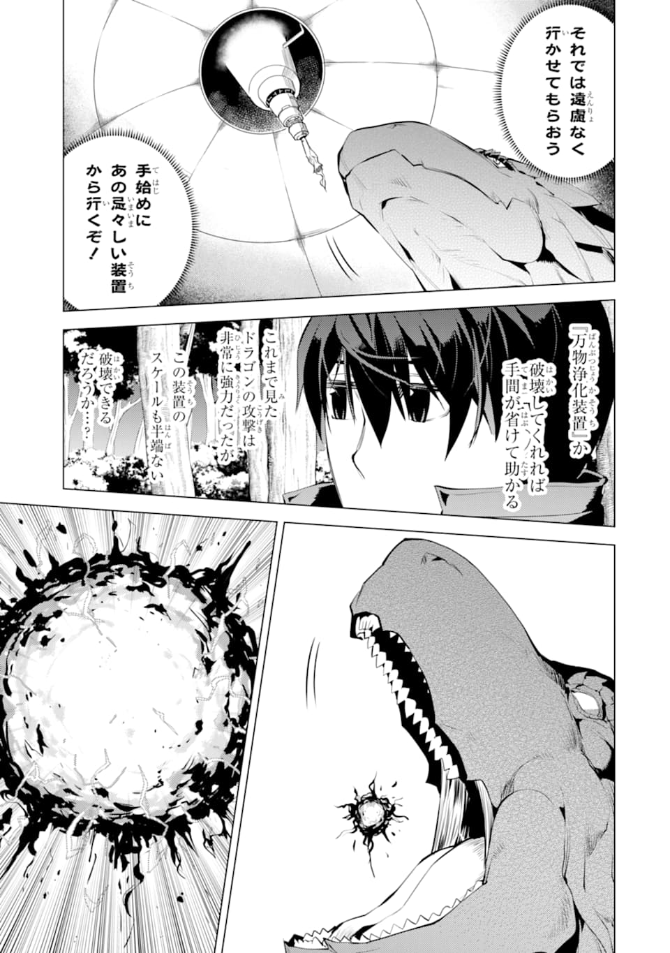 Tensei Kenja no Isekai Life: Daini no Shokugyou o Ete, Sekai Saikyou ni Narimashita Chap 24 - Next Chap 25