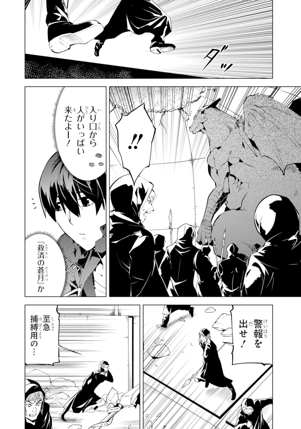 Tensei Kenja no Isekai Life: Daini no Shokugyou o Ete, Sekai Saikyou ni Narimashita Chap 24 - Next Chap 25