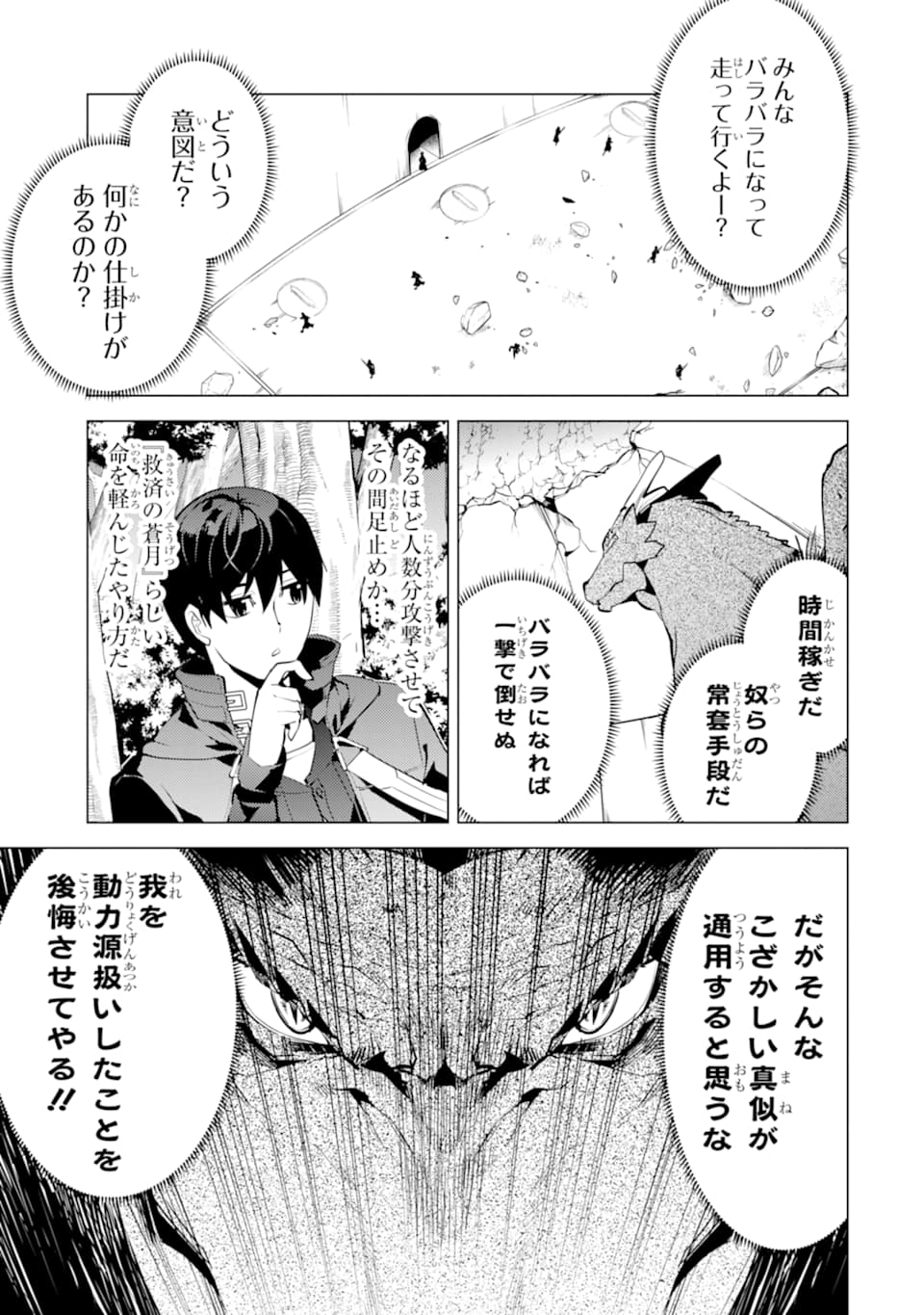 Tensei Kenja no Isekai Life: Daini no Shokugyou o Ete, Sekai Saikyou ni Narimashita Chap 24 - Next Chap 25