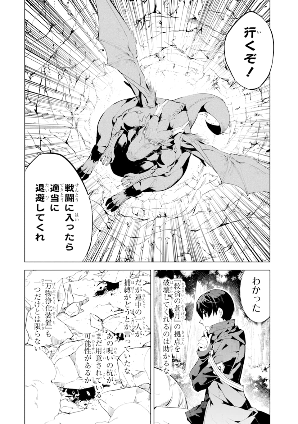 Tensei Kenja no Isekai Life: Daini no Shokugyou o Ete, Sekai Saikyou ni Narimashita Chap 24 - Next Chap 25