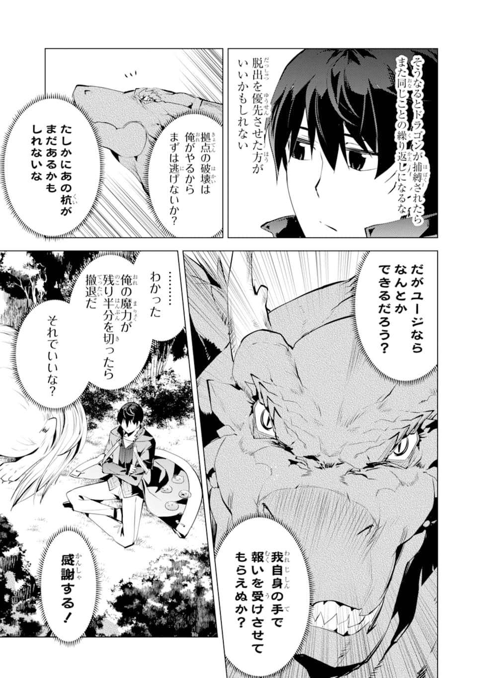 Tensei Kenja no Isekai Life: Daini no Shokugyou o Ete, Sekai Saikyou ni Narimashita Chap 24 - Next Chap 25