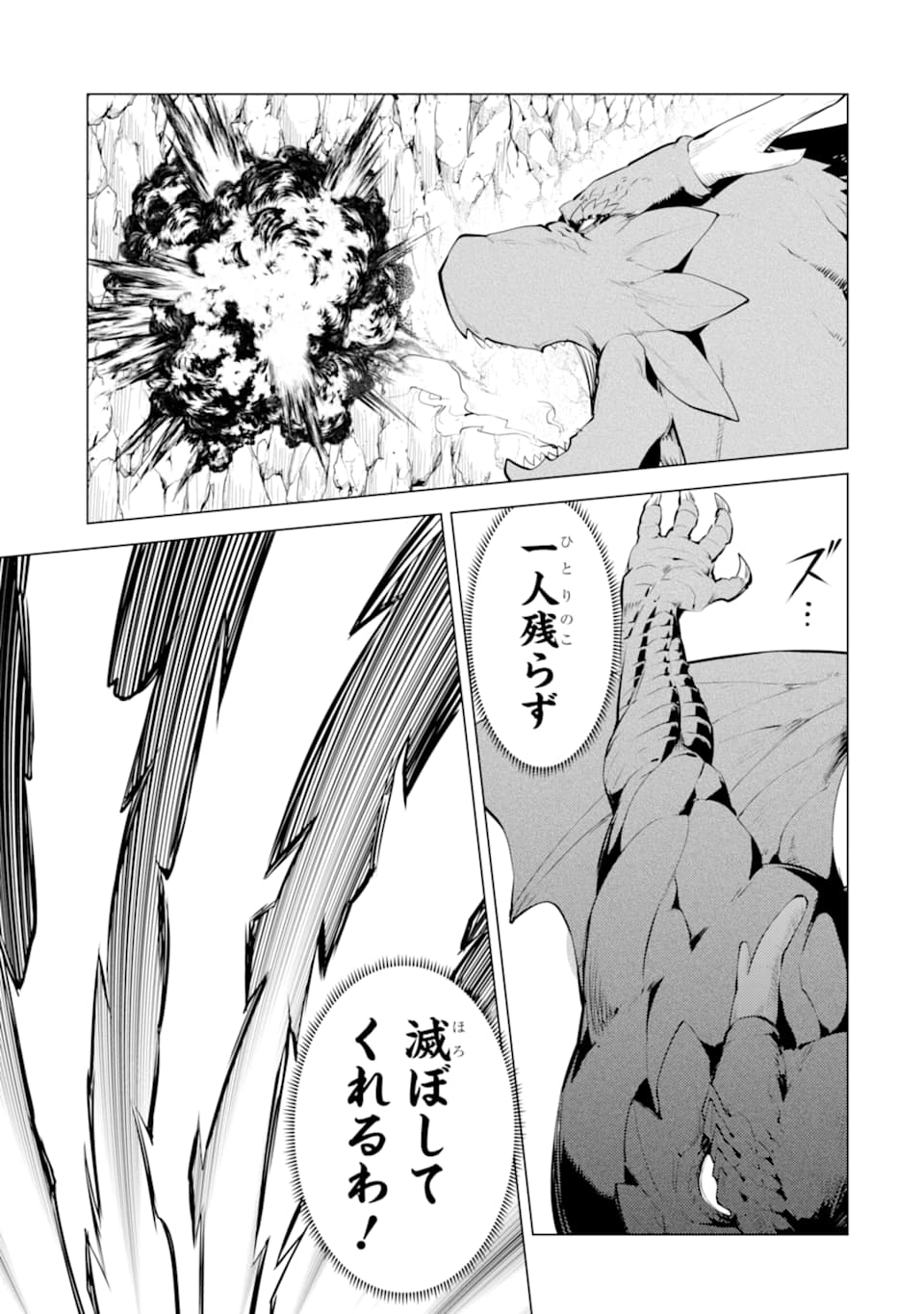 Tensei Kenja no Isekai Life: Daini no Shokugyou o Ete, Sekai Saikyou ni Narimashita Chap 24 - Next Chap 25