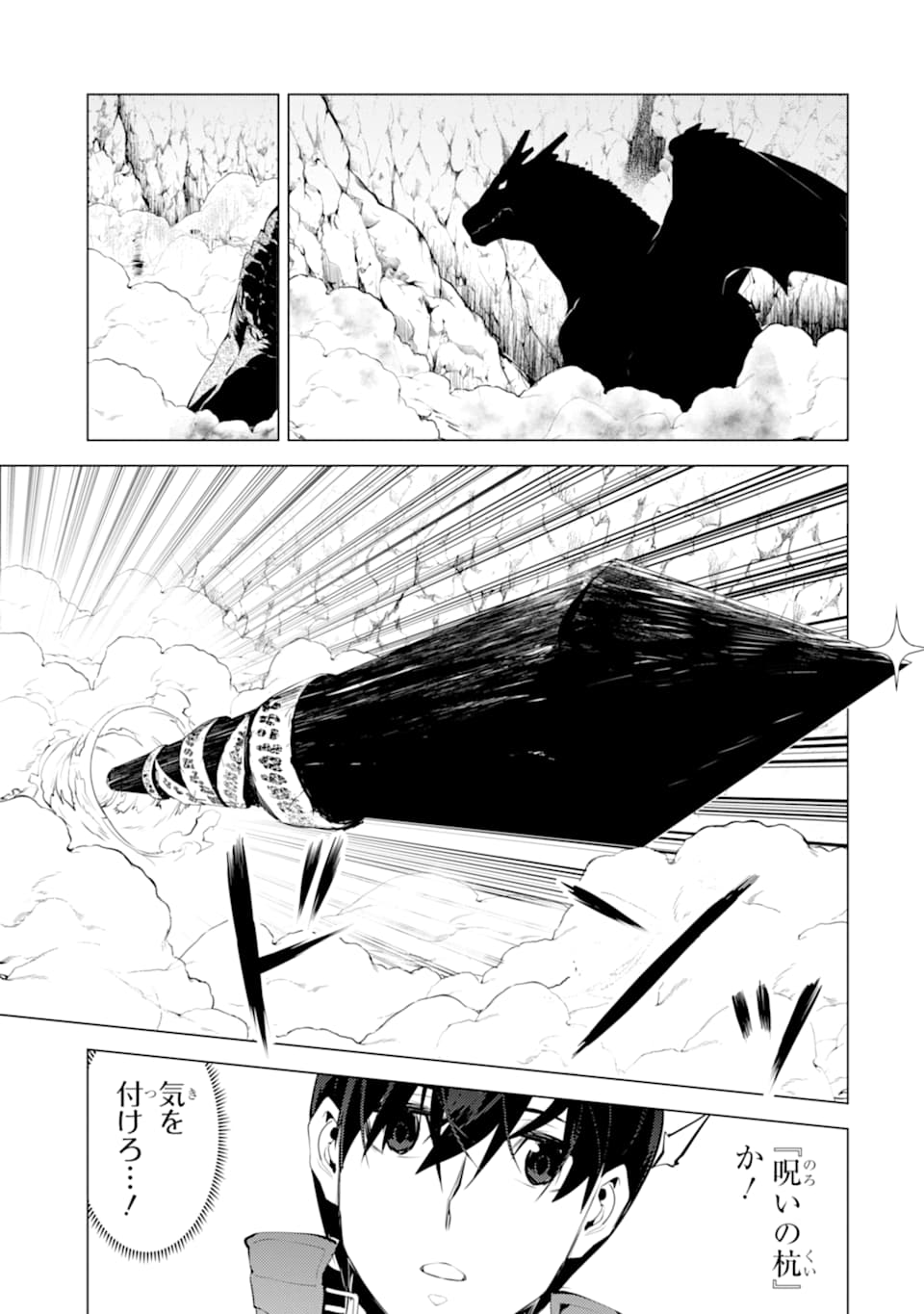 Tensei Kenja no Isekai Life: Daini no Shokugyou o Ete, Sekai Saikyou ni Narimashita Chap 24 - Next Chap 25