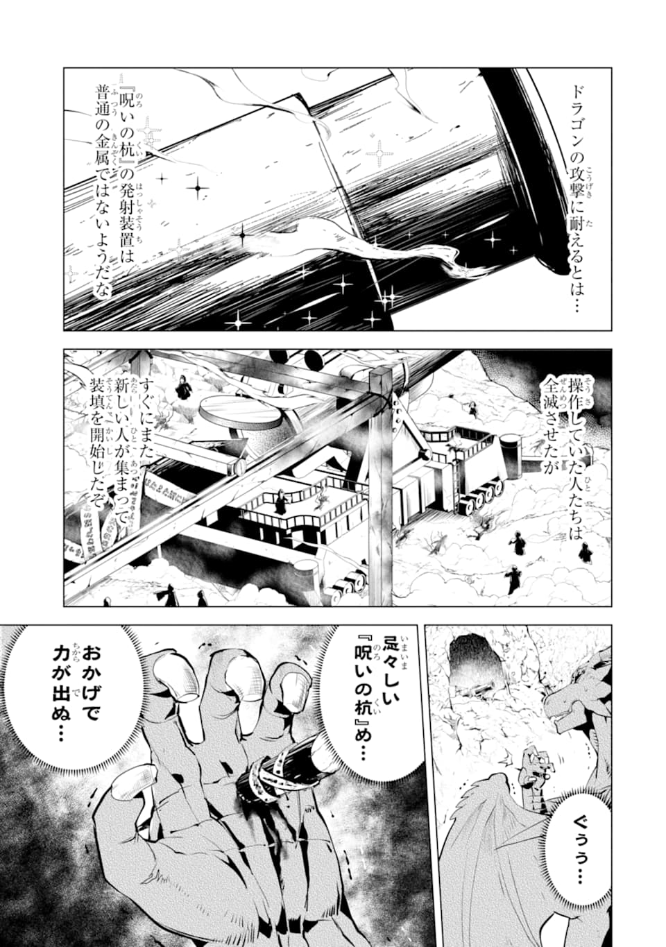 Tensei Kenja no Isekai Life: Daini no Shokugyou o Ete, Sekai Saikyou ni Narimashita Chap 24 - Next Chap 25