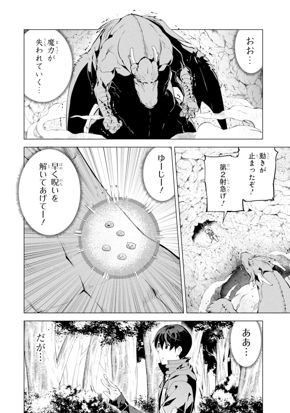 Tensei Kenja no Isekai Life: Daini no Shokugyou o Ete, Sekai Saikyou ni Narimashita Chap 24 - Next Chap 25