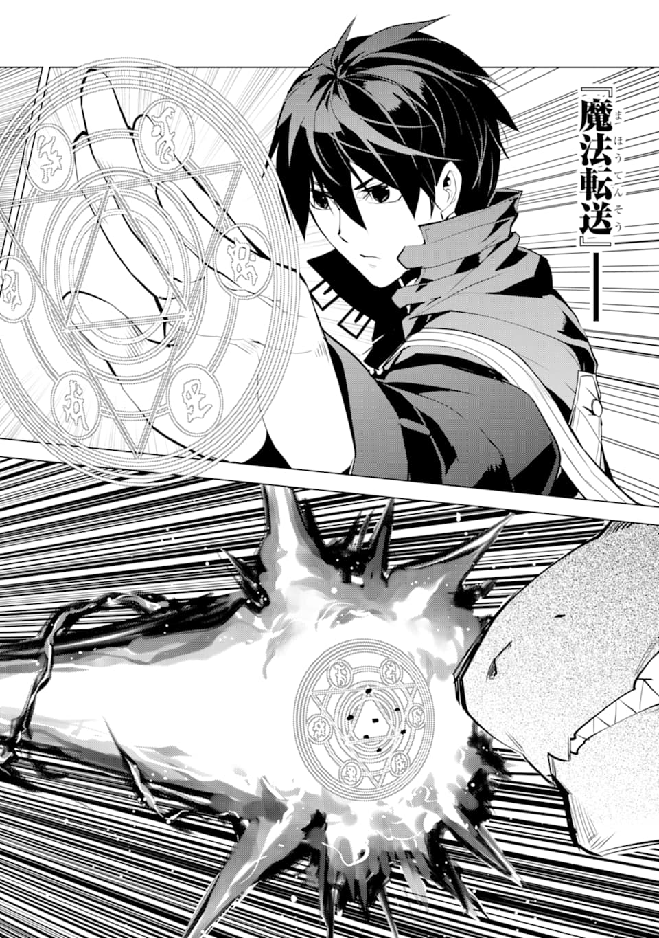 Tensei Kenja no Isekai Life: Daini no Shokugyou o Ete, Sekai Saikyou ni Narimashita Chap 24 - Next Chap 25