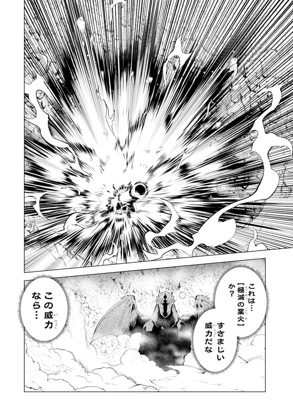 Tensei Kenja no Isekai Life: Daini no Shokugyou o Ete, Sekai Saikyou ni Narimashita Chap 24 - Next Chap 25