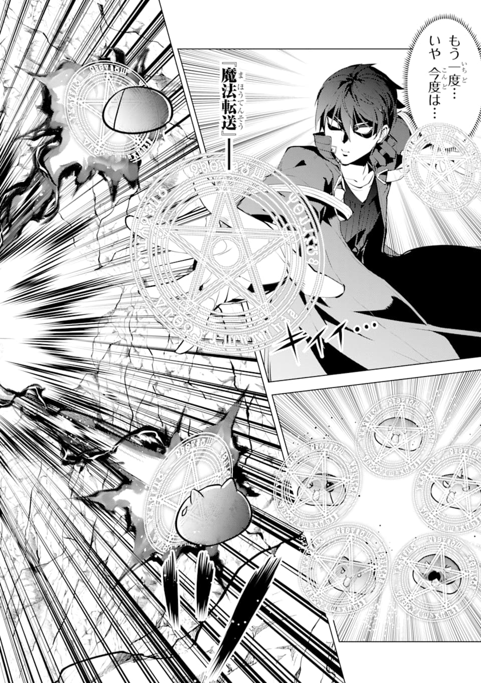 Tensei Kenja no Isekai Life: Daini no Shokugyou o Ete, Sekai Saikyou ni Narimashita Chap 24 - Next Chap 25
