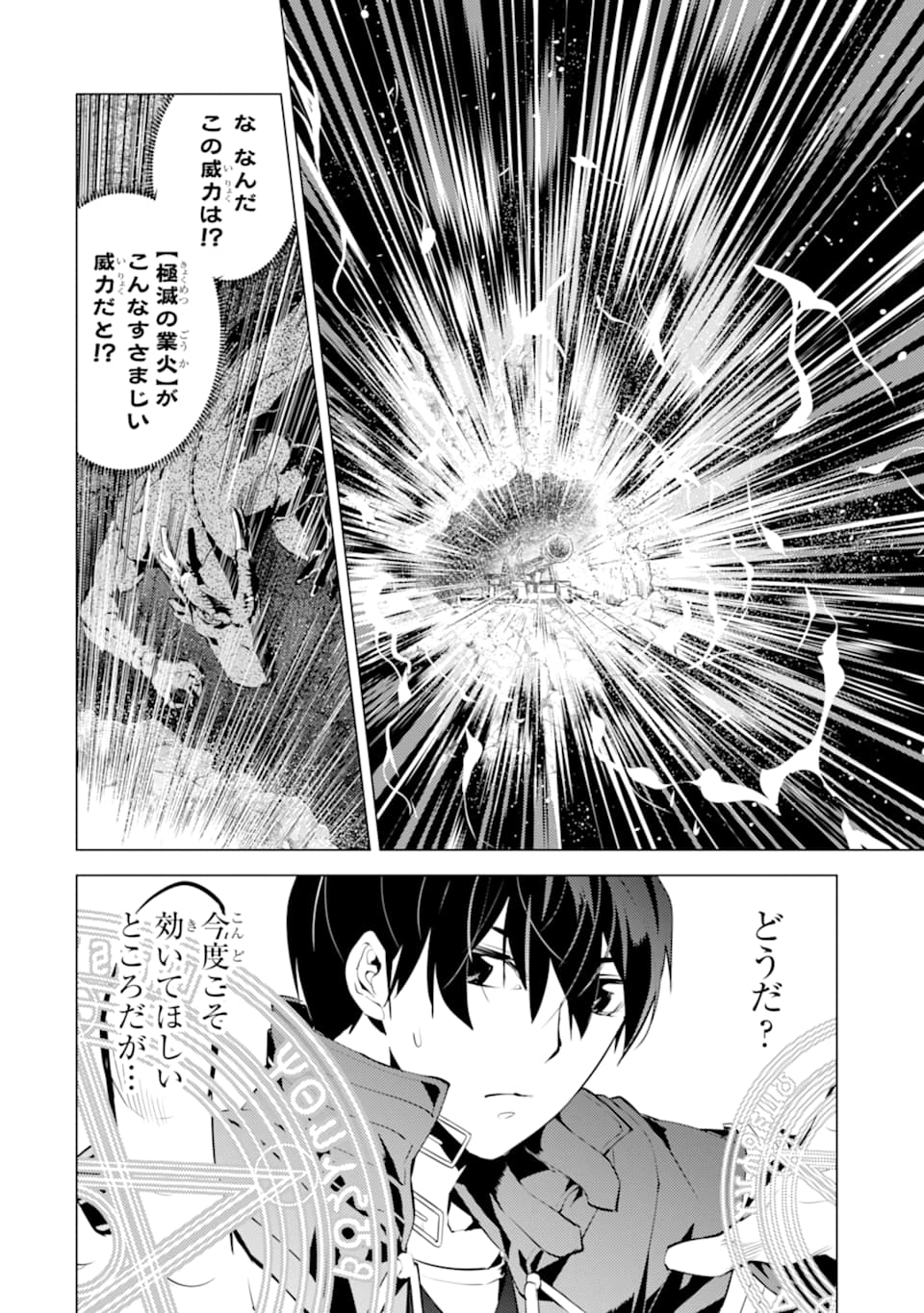 Tensei Kenja no Isekai Life: Daini no Shokugyou o Ete, Sekai Saikyou ni Narimashita Chap 24 - Next Chap 25