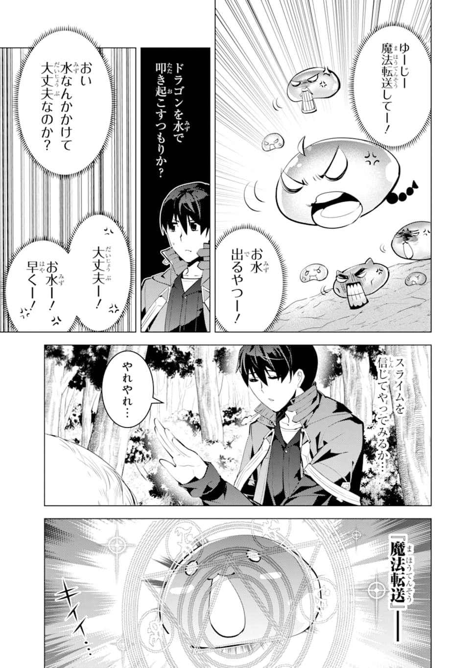 Tensei Kenja no Isekai Life: Daini no Shokugyou o Ete, Sekai Saikyou ni Narimashita Chap 24 - Next Chap 25