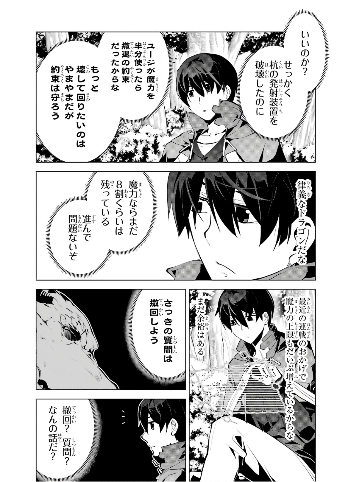 Tensei Kenja no Isekai Life: Daini no Shokugyou o Ete, Sekai Saikyou ni Narimashita Chap 25 - Next Chap 26